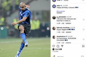 曾经的世一右！麦孔44岁生日，国米社媒祝福：生日快乐