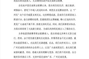 广州队：所筹资金不足以清偿债务 未过准入很遗憾